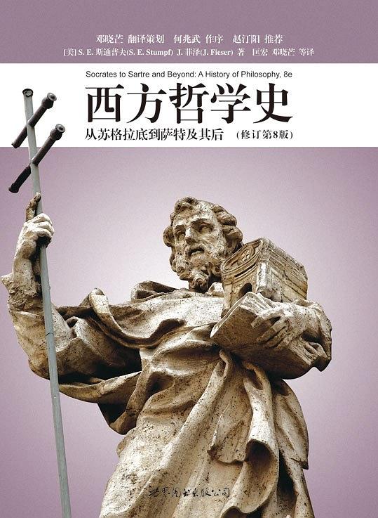 西方哲学史